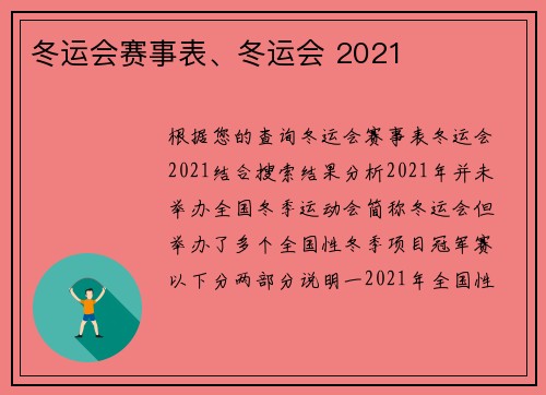 冬运会赛事表、冬运会 2021